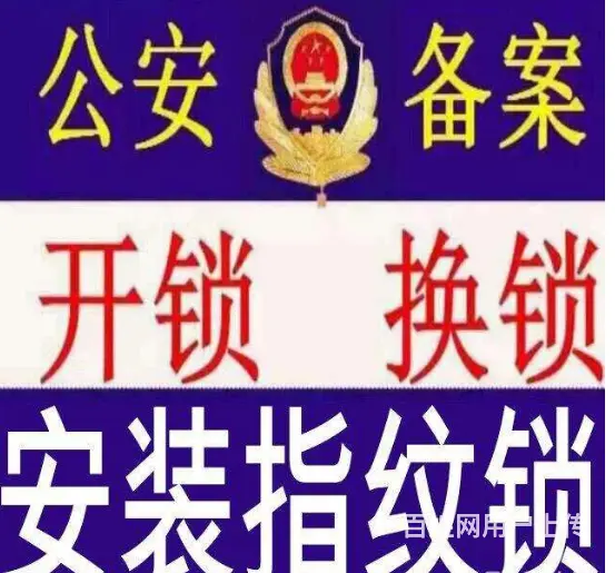 海口开锁-海口换锁-海口配汽车钥匙24小时开锁公司 - 图片 1