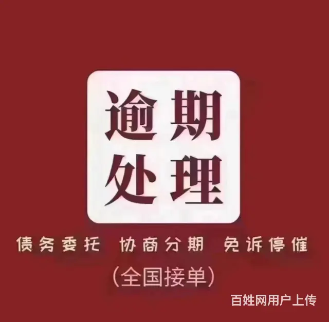 淮南*支付宝逾期债务优化 - 图片 1
