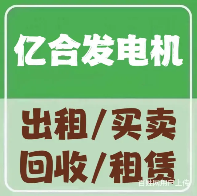 沈阳金卓市场发电机组回收 - 图片 2