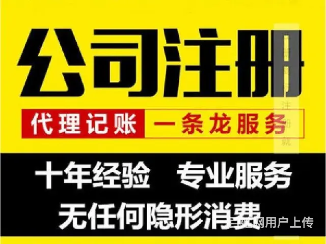 威海稳定的工商注册代理谁家好 - 图片 1