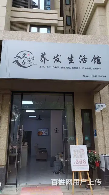 养发馆转让 - 图片 1