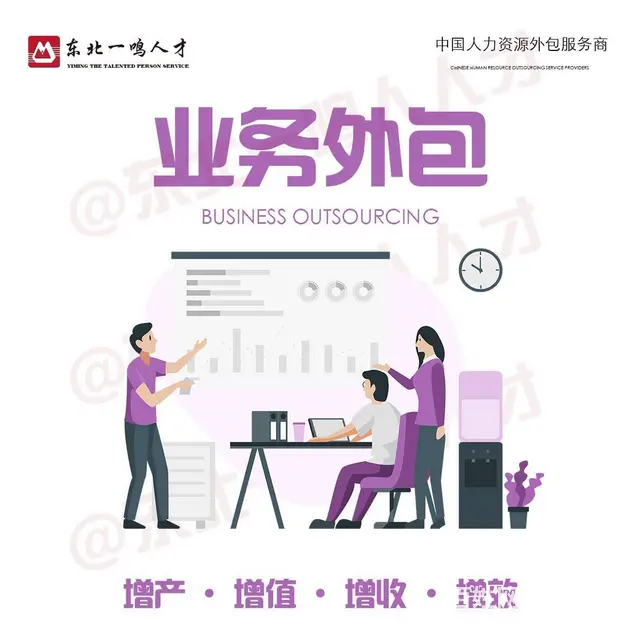 东北一鸣 请将棘手的事务交给我 - 图片