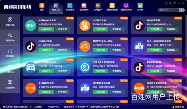 长沙大数据获客软件专业获客 - 图片