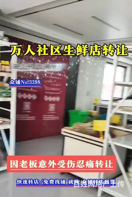 （众铺免费推荐）3398海宁万人社区主路生鲜超市转让 - 图片 1