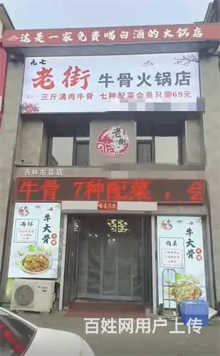 黄旗街泊逸台西门火锅店店出兑 - 图片 1