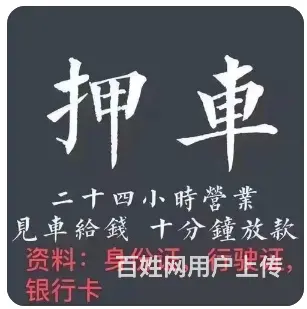 昆山民间押车借钱 个人车 亲属车 父母车 直接拿钱 - 图片 3