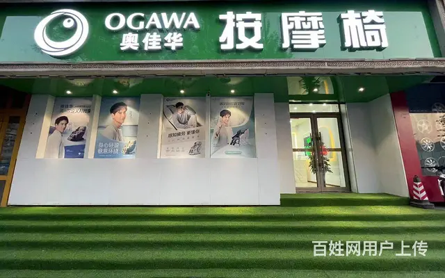 吉林市奥佳华按摩椅旗舰店 - 图片 1