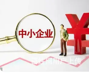 民间企业贷款如何办理- 无抵押-额度高-直接到账 - 图片 2