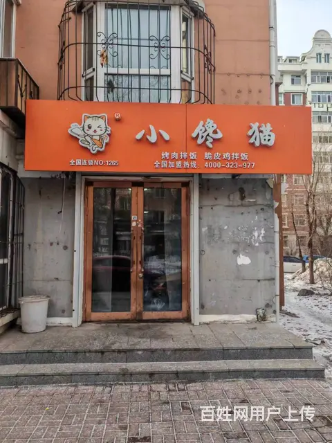 【搞定了！】道里工农大街小馋猫外卖店出兑小区底商 - 图片 1