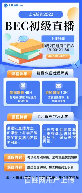 BEC初级新班即将启动 - 图片