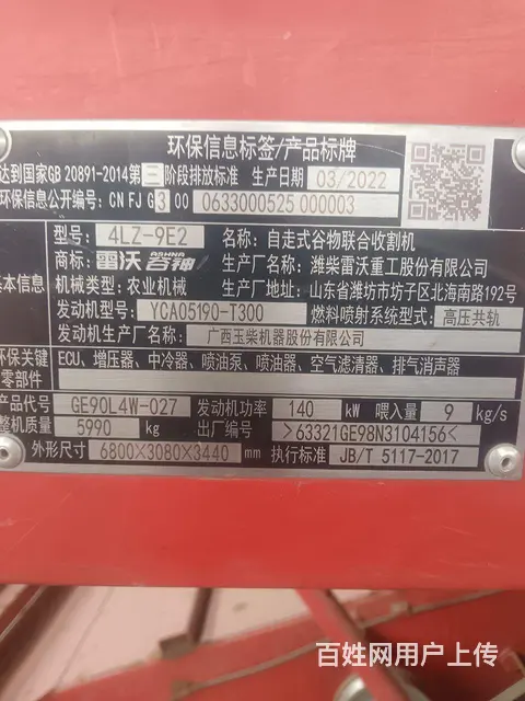 小麦收割机！SH90 - 图片 6
