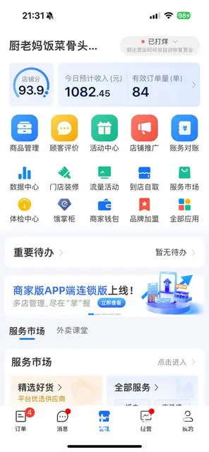 临时有事，转让美团 饿了么2年老店➕技术➕设备， - 图片 1