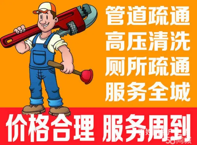 泉港下水道疏通-泉港马桶疏通-泉港管道疏通-泉港区 - 图片 3