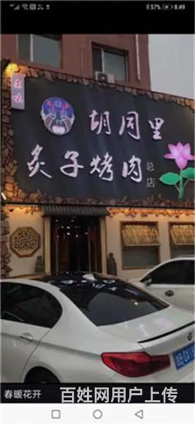 昌邑区东昌街临街烤肉烧烤餐馆出兑 - 图片 1