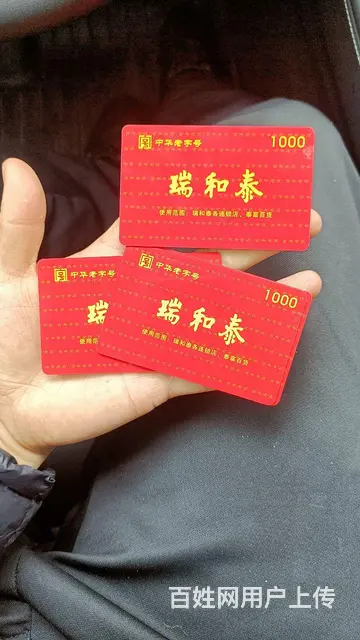 常州市哪里高价可上门回收瑞祥红卡？瑞祥商联卡瑞祥全 - 图片 2