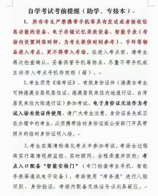 10月自学考试考前提醒 - 图片