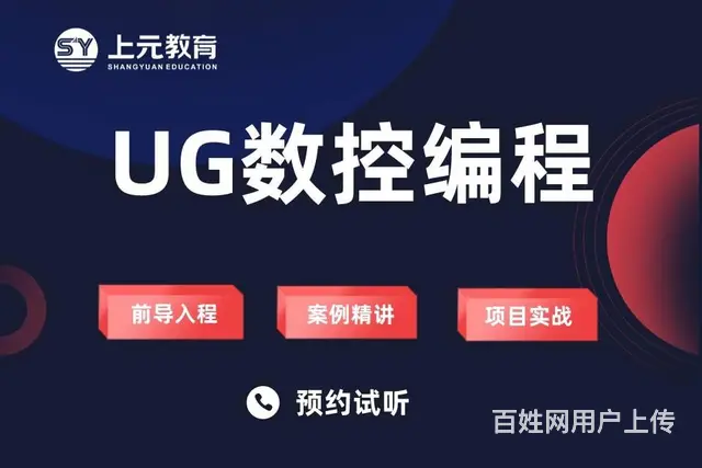 海宁零基础UG编程培训 海宁马桥学UG编程多少钱 - 图片