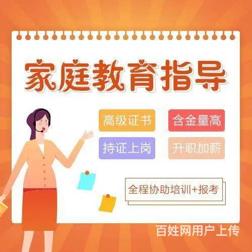 家庭教育的重要性，如何学习家庭教育指导师，线上课程 - 图片 1