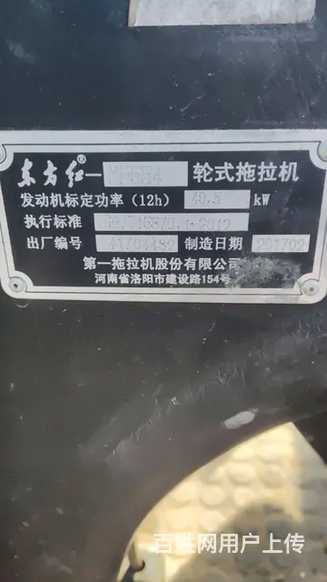 出售17年东方红MF554 - 图片 2