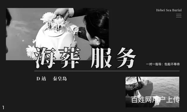 秦皇岛海葬礼仪服务流程专人指导本地生活服务保姆级定 - 图片