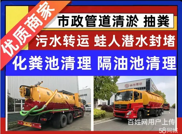 和平区南湖通下水道专业抽化粪池污水泥浆管道清洗疏通 - 图片 1