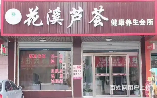 固始县红苏大道140平养生会所转让 - 图片 1