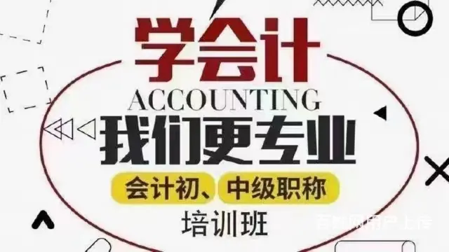 抚顺2023年中级会计培训学校价格多少 - 图片 3