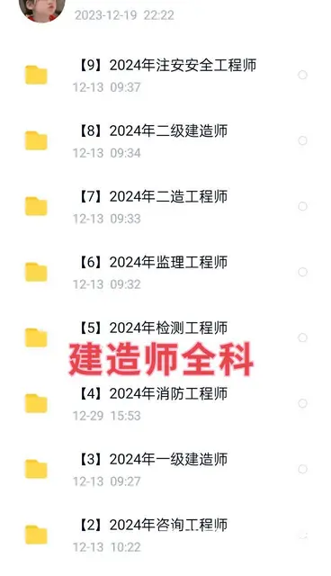 一建二建一造注安消防各大机构课程 - 图片 2