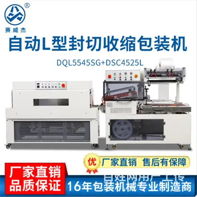 热收缩包装机的分类及作用浅析 - 图片