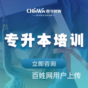 柯桥钱清学历提升进修 月亮园春华教育 - 图片