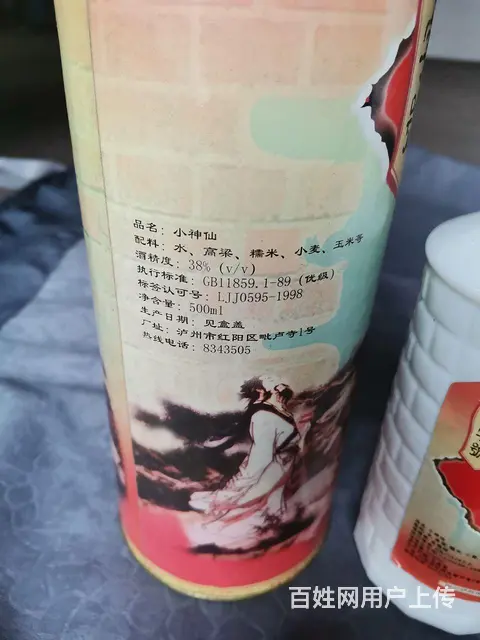 老酒瓶6套 - 图片 3