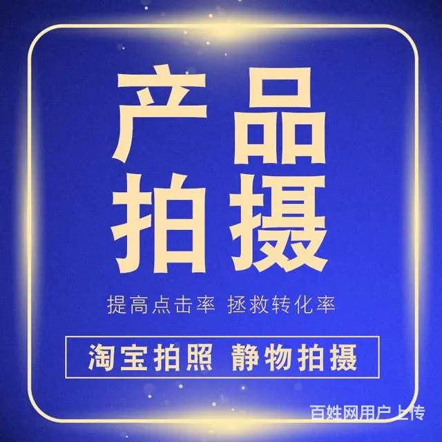 淘宝产品摄影拍摄服务静物主图服装首饰食品茶叶视频制 - 图片 2