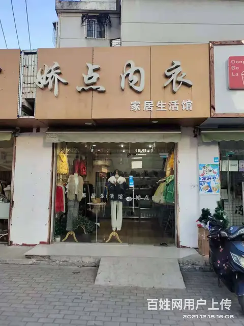 急转！淮南市老体育场百花园田五幼对面45平娇点内衣 - 图片 1