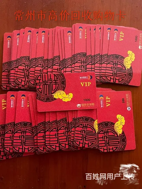 常州市秒回收瑞祥卡？瑞祥商联卡回收几折？ - 图片 1