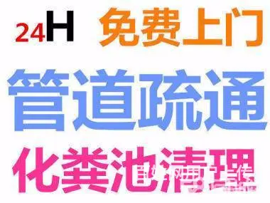 固始哪里有疏通马桶的？下水道堵住了怎么办？ - 图片 4