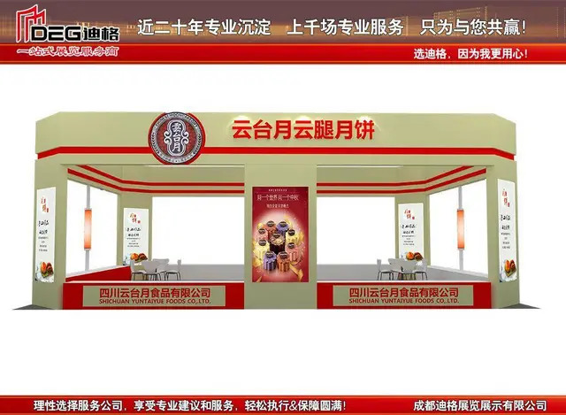 2023年成都糖酒会展台设计搭建服务 - 图片 1