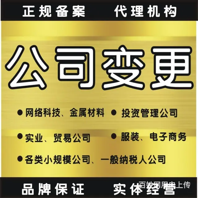 北京丰台口碑优异的注册公司诚信企业推荐 - 图片 2