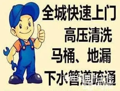 附近管道疏通靠谱疏通公司 - 图片 2