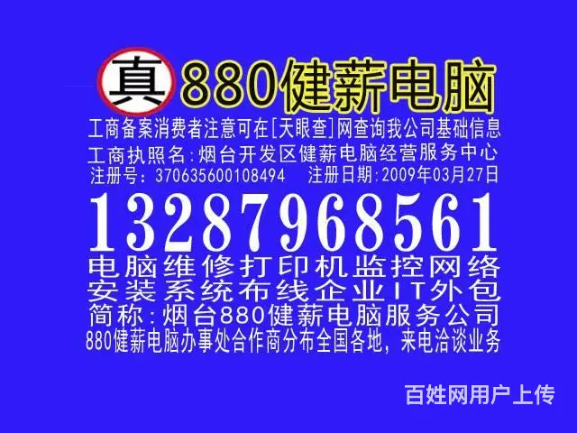 福山区维修脑网络监控布线的13287968561 - 图片 1
