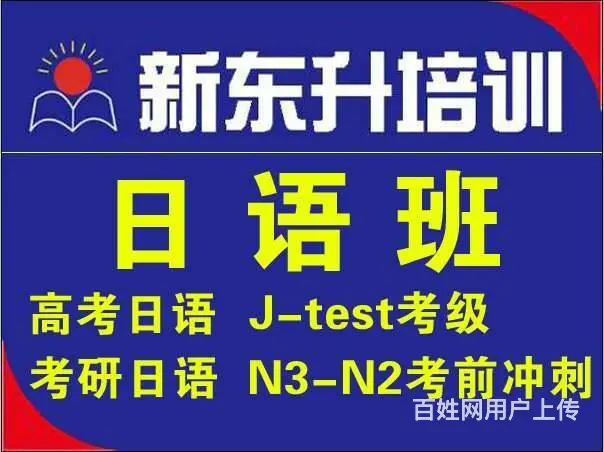 洛阳学日语，日语培训班开课啦 - 图片