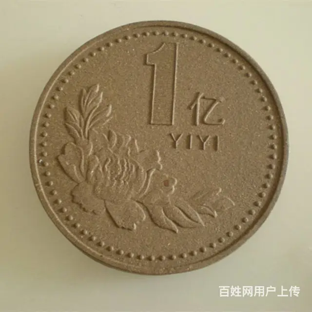 低出一套紫砂币 - 图片 4
