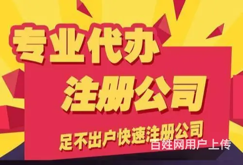 烟台工商注销代办黄牛电话 - 图片 1