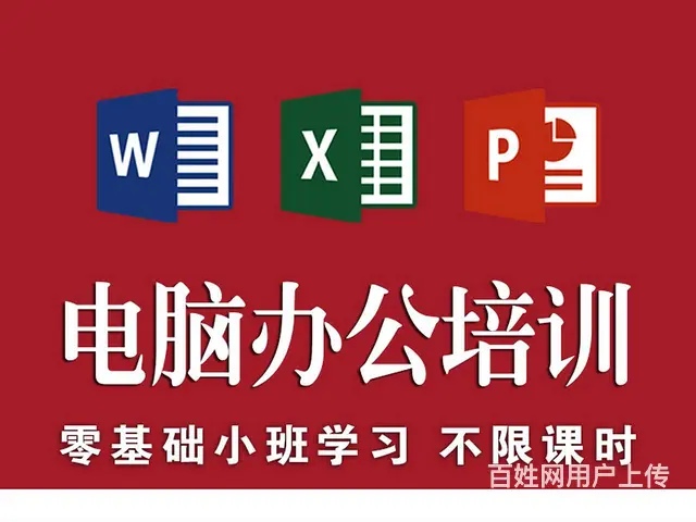开封文员电脑办公速成培训、office软件培训、零 - 图片 2