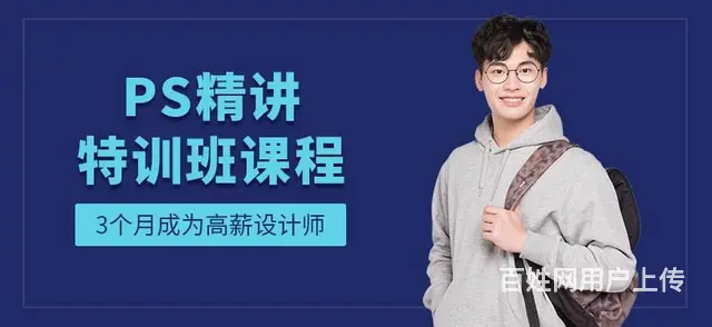 赤峰职业化平面设计师培训-PS绘图班 - 图片 2