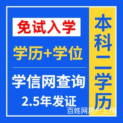 滨海本科二学历学位去哪里咨询 - 图片 1