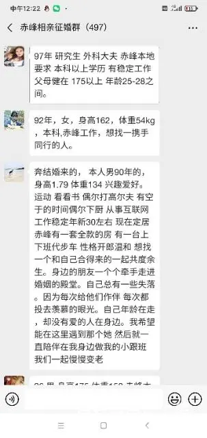 赤峰相亲群-赤峰单身征婚群 - 图片 2