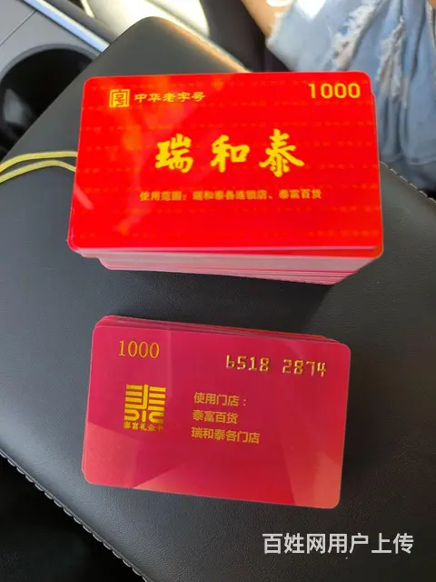 新北区哪里收大润发卡?爱心商务卡瑞祥卡郭氏卡安定卡 - 图片 6