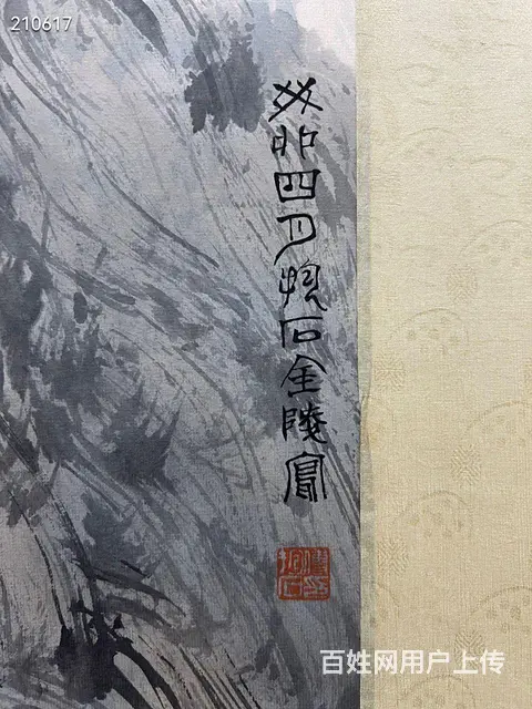 傅抱石 四尺山水 纸本立轴 画芯尺寸：137*6 - 图片 6