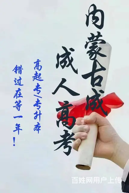 赤峰市成人学历提升函授站 - 图片