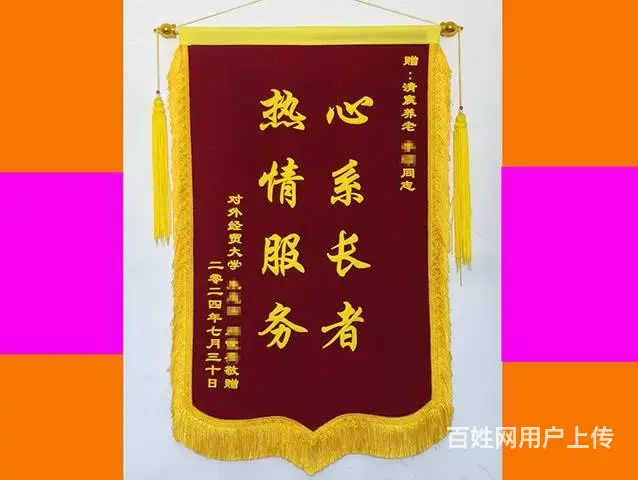 北京高档锦旗  传统面料 非速干 绒面大龙须 - 图片 6